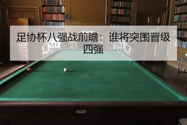 zu-xie-bei-ba-qiang-zhan-qian-zhan-shui-jiang-tu-wei-jin-ji-si-qiang-2-155.jpg